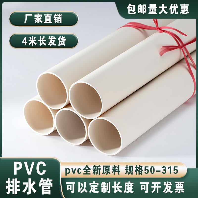 PVC管排水管下水管道管件加厚塑料管材配件接头50 75 110 160 315