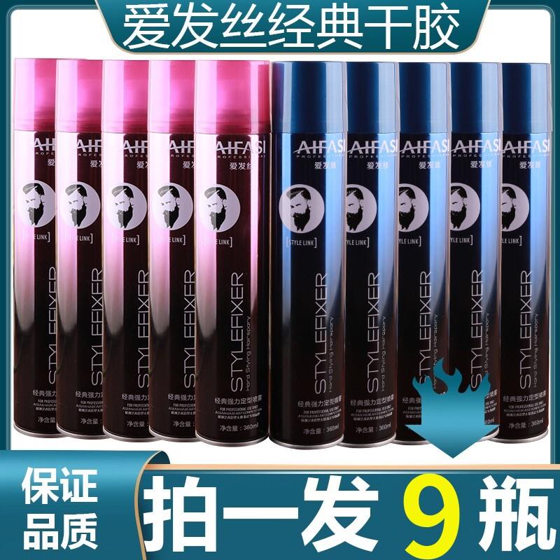 爱发丝经典强力持久特硬定型发胶造型速干喷雾发胶发廊正品