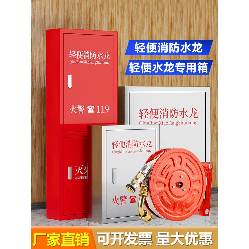 轻便消防水龙自救卷盘水管软管水龙带套装不锈钢轻便消防水龙箱