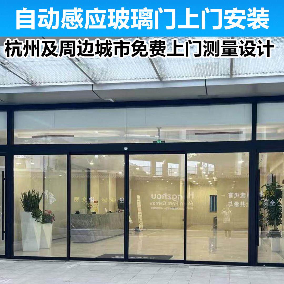 自动感应门玻璃门电动平移门型材门不锈钢框玻璃门定制维修安装