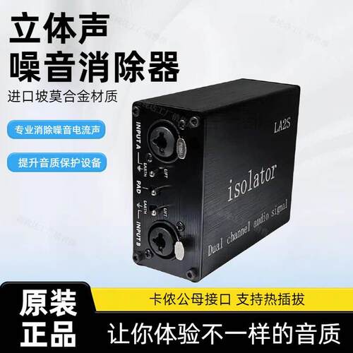 卡侬6.35音频隔离器消除话筒音响电流声噪声抗干扰杂音降噪滤波器