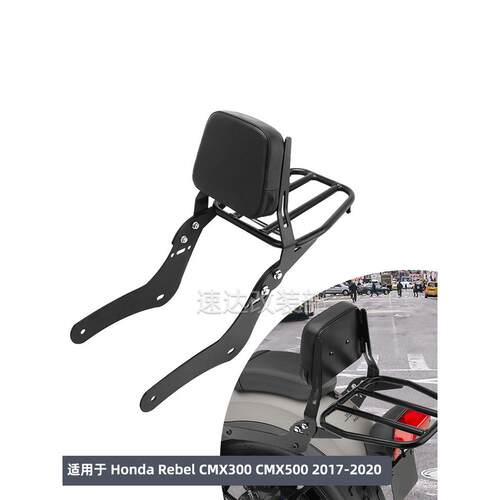 适用于本T CM300后扶手Rebel叛逆者CM500改装摩托车后座靠背配件