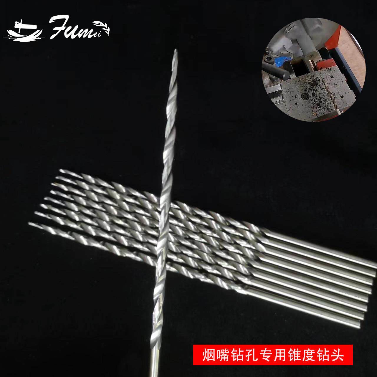 石楠木料DIY手工制作烟斗工具硫化橡胶烟嘴专用烟斗打孔锥度钻头