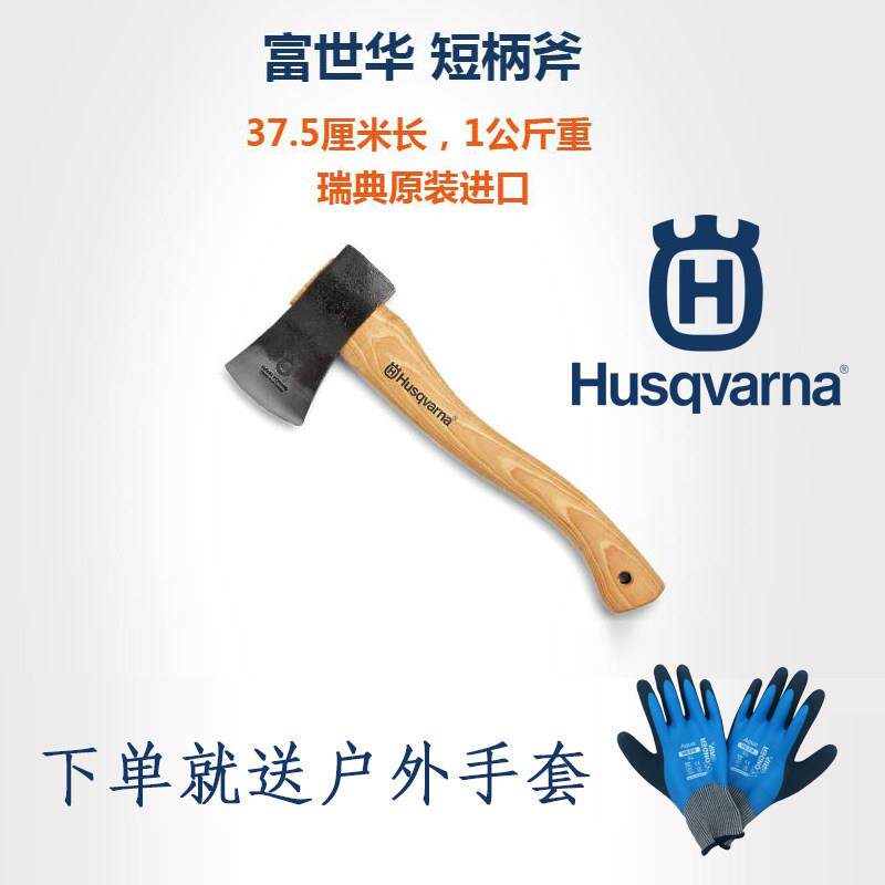 富世华Husqvarna瑞典原装进口野外用斧头户外野营 手工锻打锻造斧