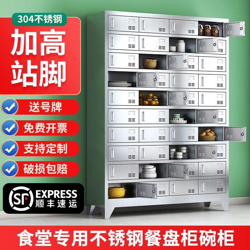 不锈钢食堂碗柜餐盘柜餐具柜学校带锁多格储物柜无菌饭盒碗筷柜