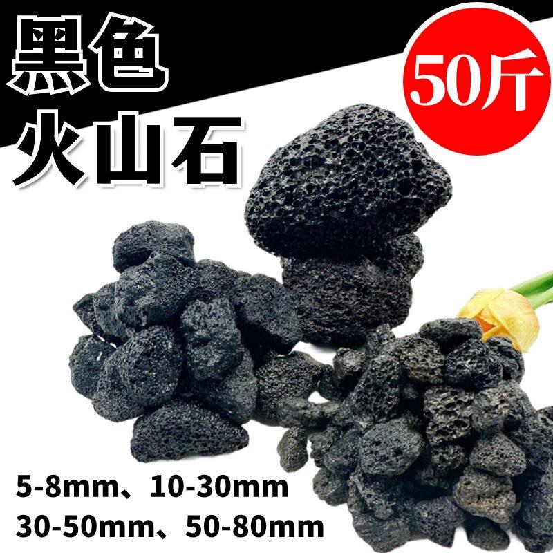 天然黑色火山石颗粒多肉植物营养土水族净水造景富士砂盆栽铺面石