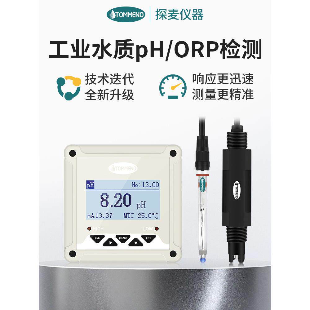 探麦工业ph计电极水质在线测量仪orp探头检测酸碱度值测试传感器