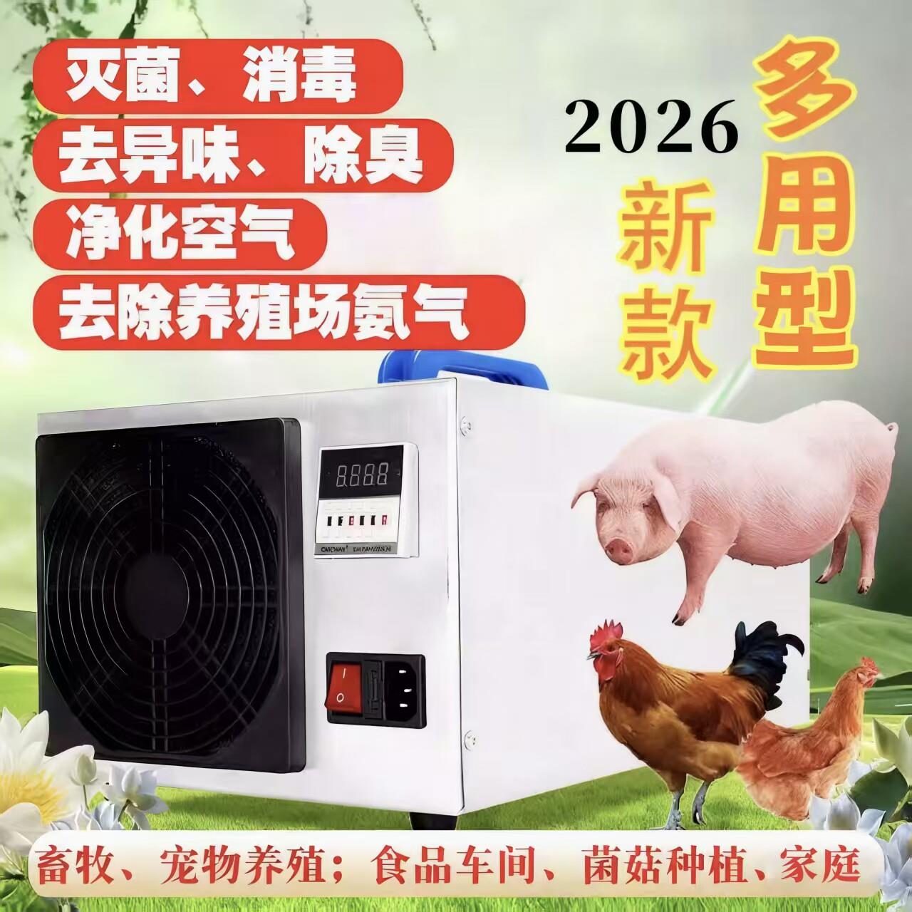 臭氧产生器宠物灭菌消毒除臭异味烟味养殖场除氨气净化空气消毒机