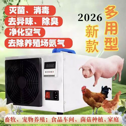 臭氧产生器宠物灭菌消毒除臭异味烟味养殖场除氨气净化空气消毒机