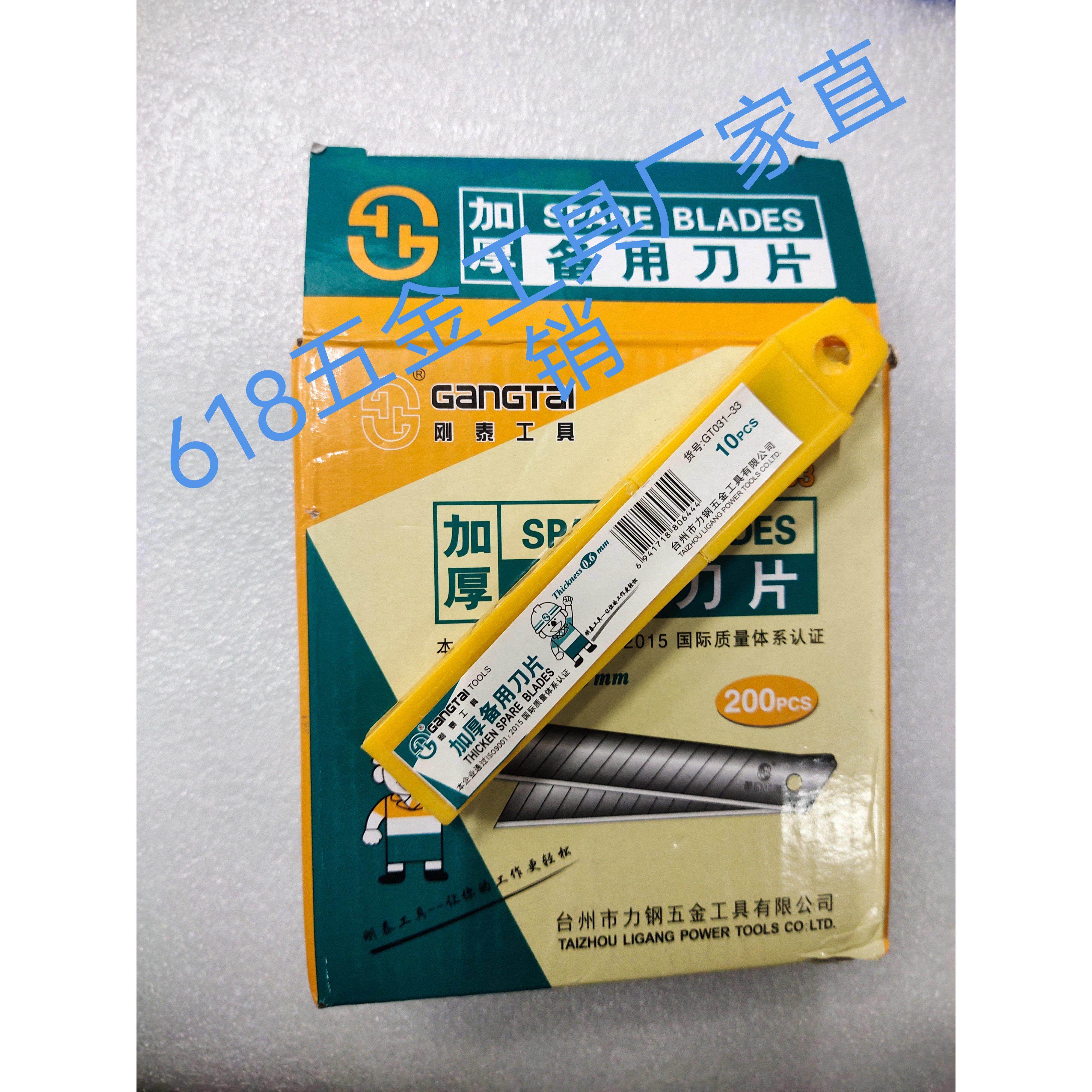 刚泰GT031--33加厚备用刀片 裁纸刀 美工刀 壁纸刀片一盒200片