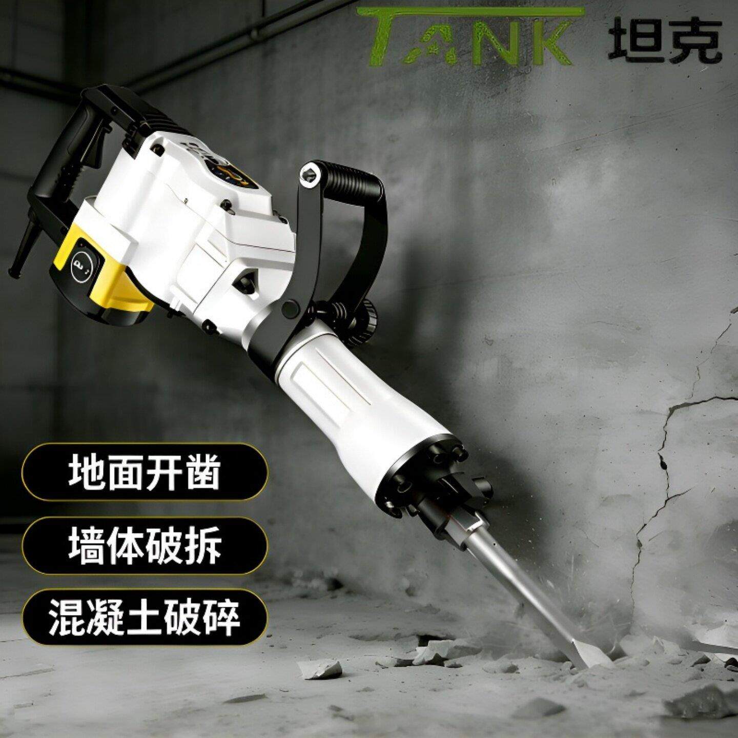 坦克4680/4517大电镐工业级混凝土破拆墙大功率专业电镐重型手持