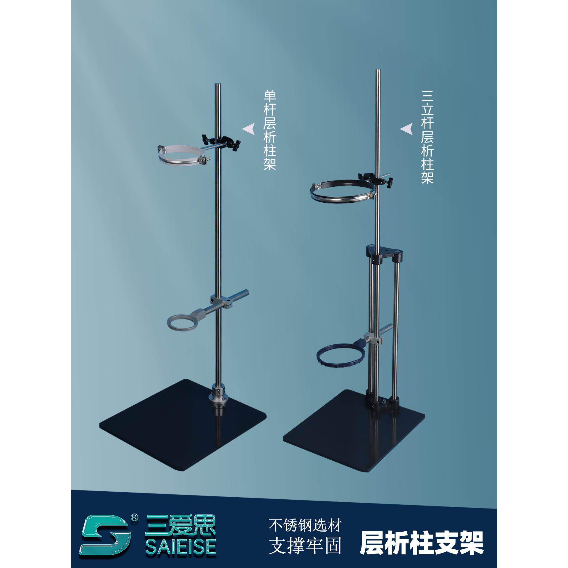 三爱思层析柱支架特大号铁架台三立杆平板支架400*350mm固定架1m1