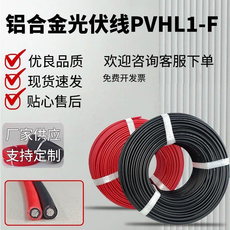 铝芯光伏线专用直流电缆4/6平方抗紫外线光伏发电系统线支持定制