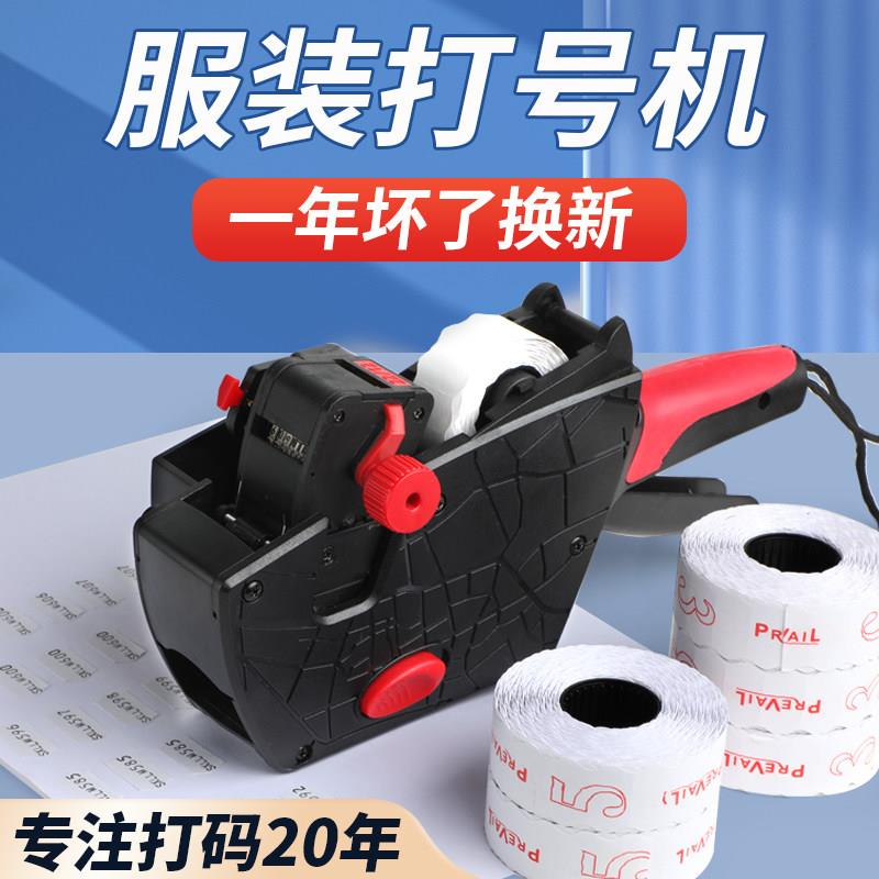 服装自动打号机 自动连续跳号跳码机 服装编码跳号机OPEN平替