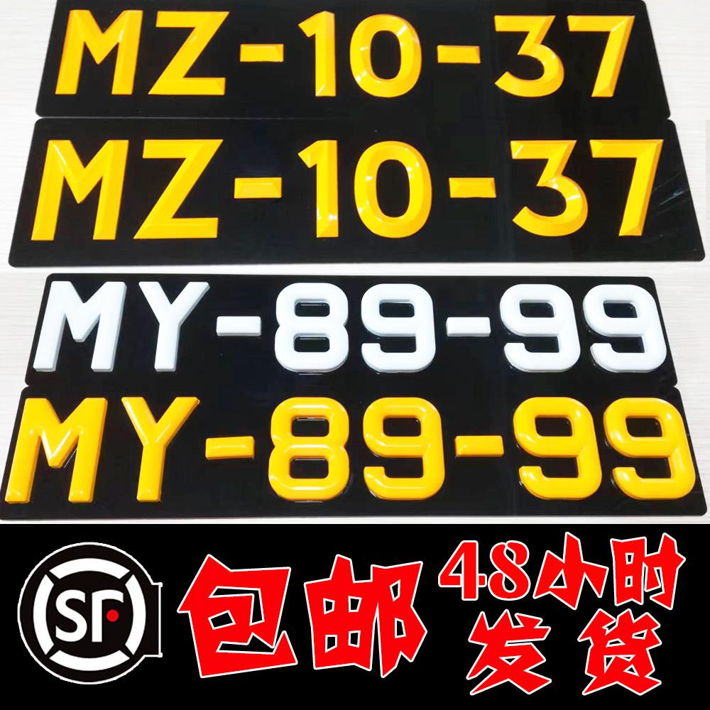 广告牌装饰牌标示牌自定义牌照澳门个性装饰压克力3D立体下面副牌