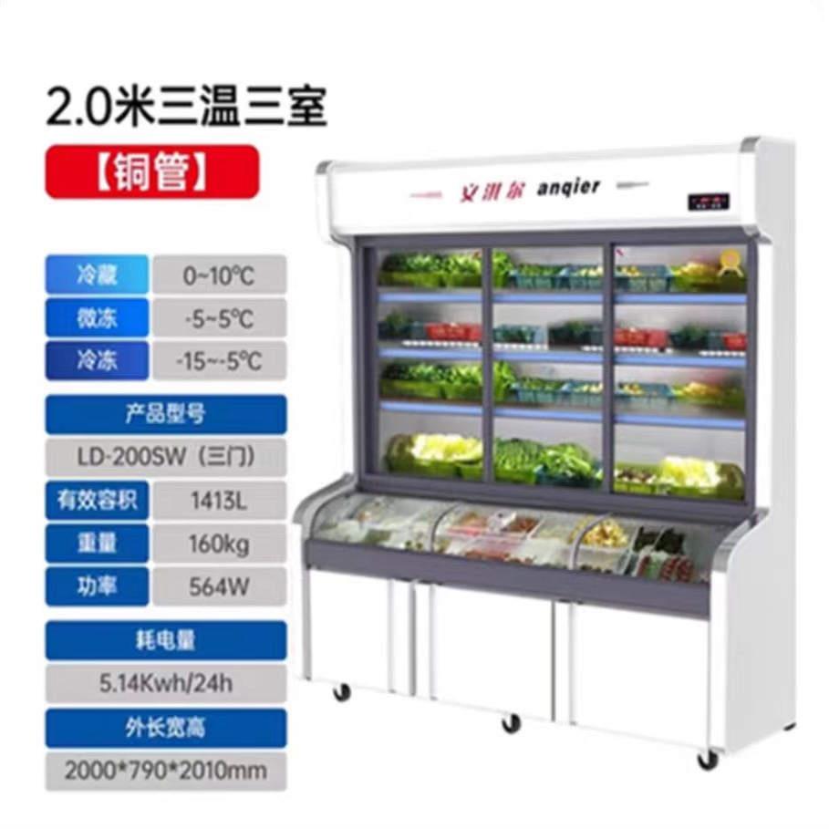 安琪尔三温点菜柜冰柜商用烧烤串串麻辣烫冷藏冷冻冷藏展示保鲜柜