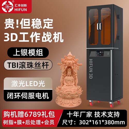 光固化立体3d打印机工业级14大尺寸高精度16K校企研发商用三d打印