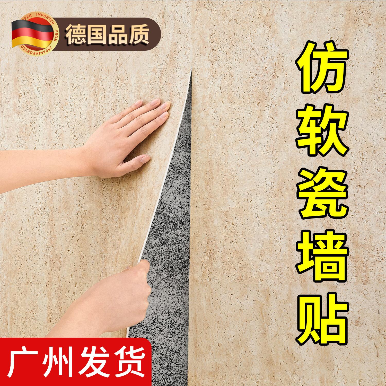 壁纸自粘罗马洞石软石墙贴装修装饰背景墙面板软瓷砖防水防潮阻燃