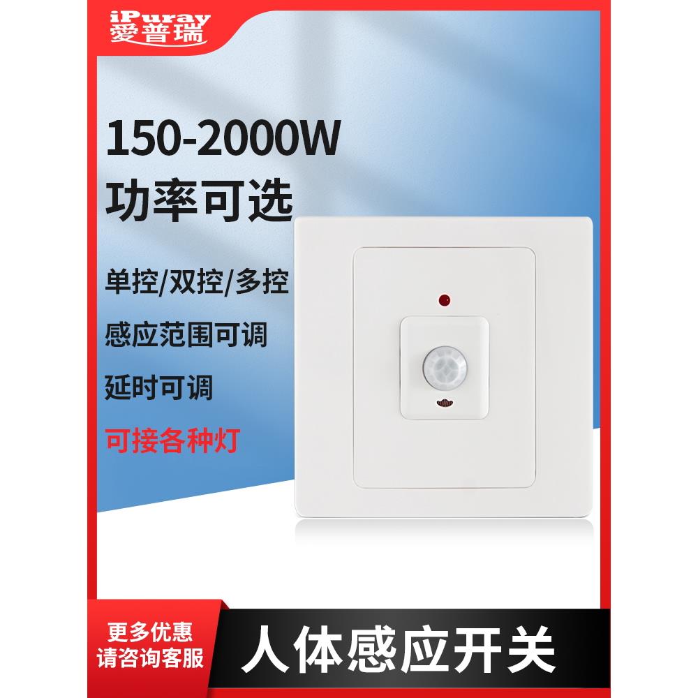 人体红外感应开关双控LED灯带长延时可调单火二三四线2000W楼道