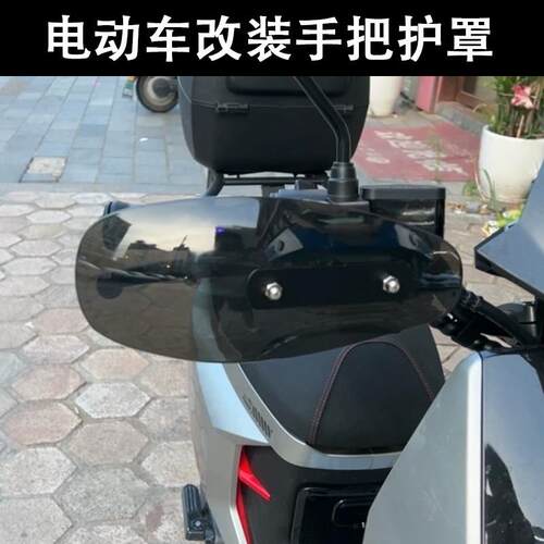 适用新款极核AE4 Max/pro MY25改装手把挡风板护手罩防风挡板配件