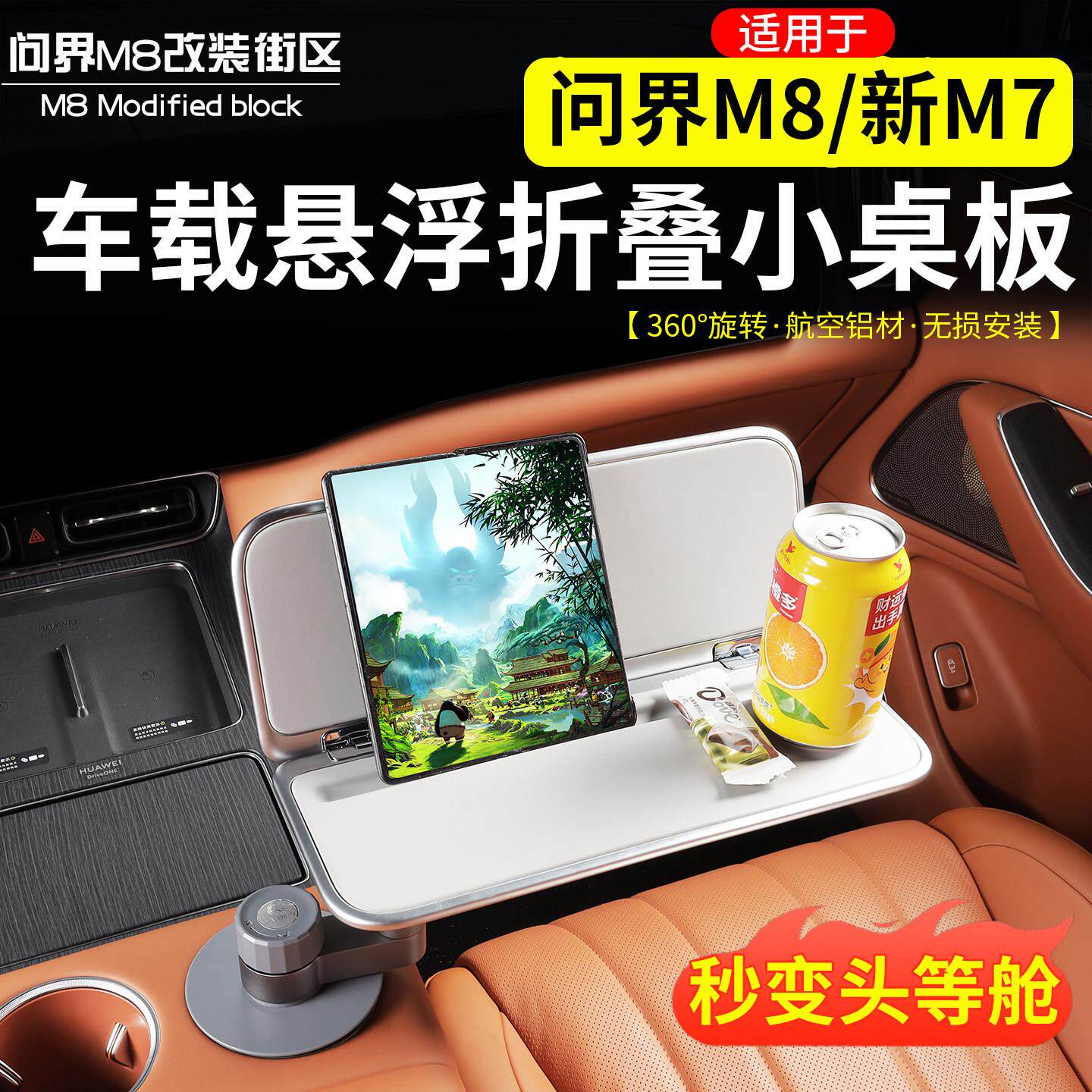 适用于问界M8M7车载悬浮折叠小桌板方形航空铝材多功能车旅置物架