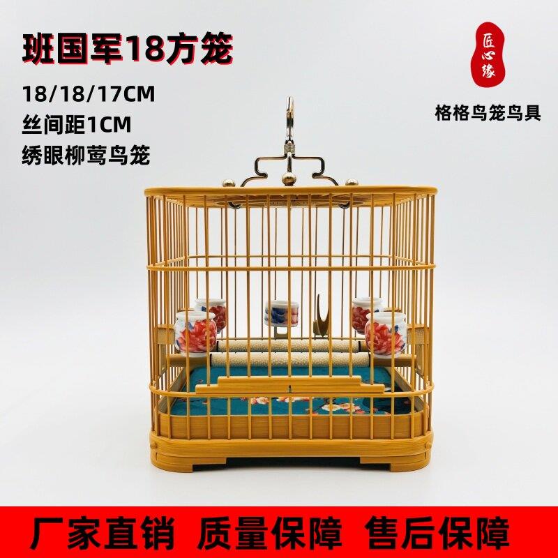 涿州班国军180方形鸟笼子小型竹皮料绣眼柳莺珍珠鸟笼鸟具配件