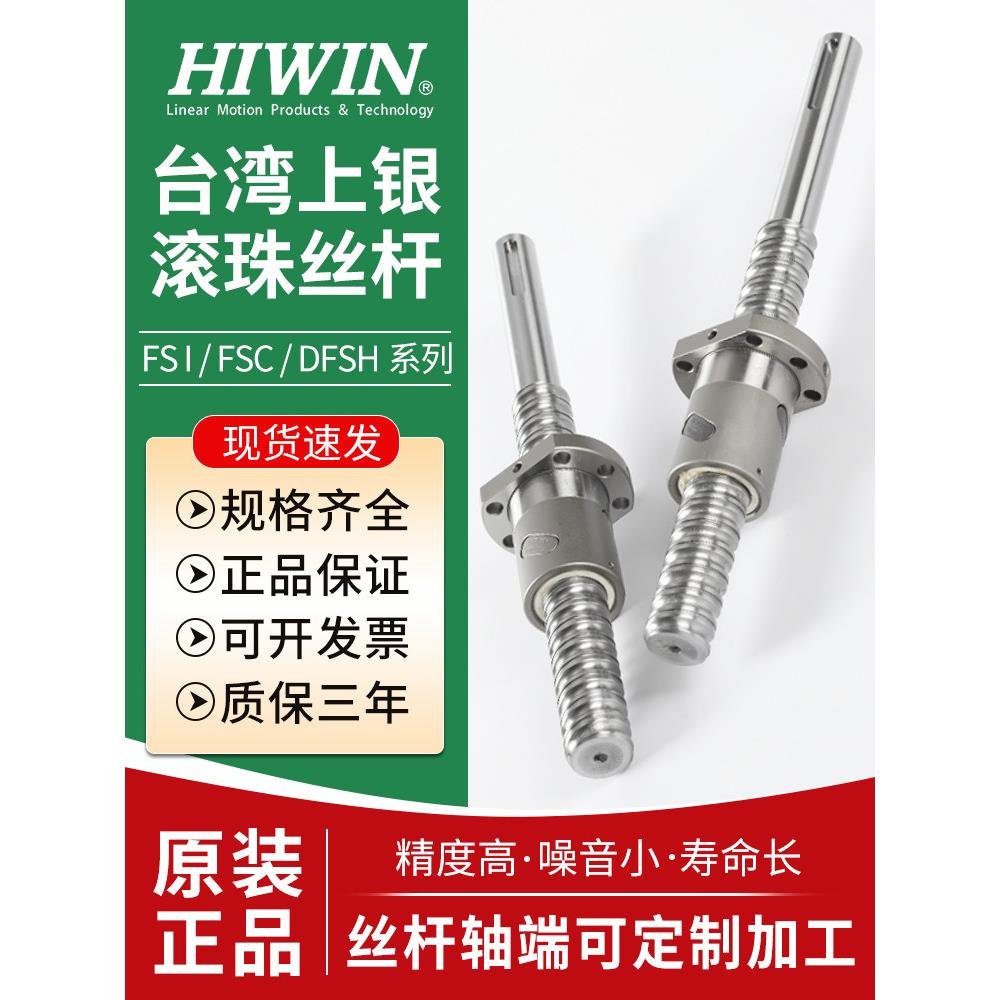 上银螺母HIWIN滚珠丝杆FSI DFSH FSC机床X轴YZ轴研磨丝杠上银丝杆