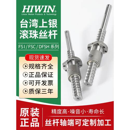 上银螺母HIWIN滚珠丝杆FSI DFSH FSC机床X轴YZ轴研磨丝杠上银丝杆