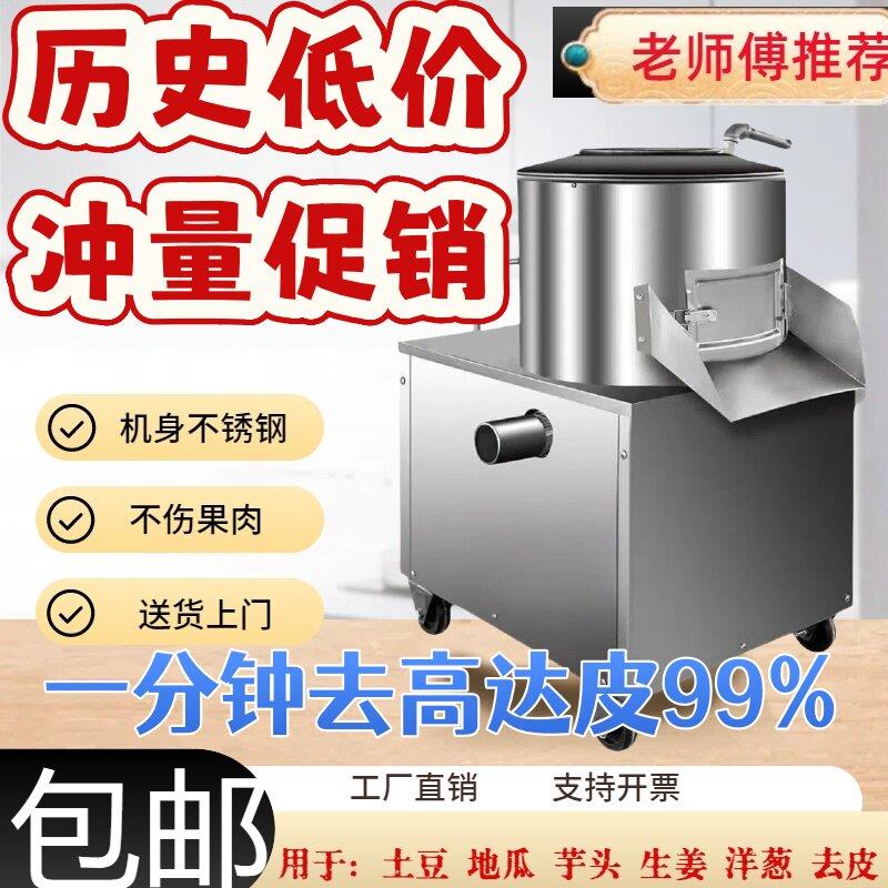 土豆薯仔枣姜橄榄脱皮机磨皮机电动马铃薯去皮机红薯洋芋削皮机