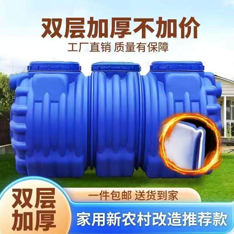 蓝白牛筋防臭化粪池家用新农村厕所加厚三格一体PE化粪桶