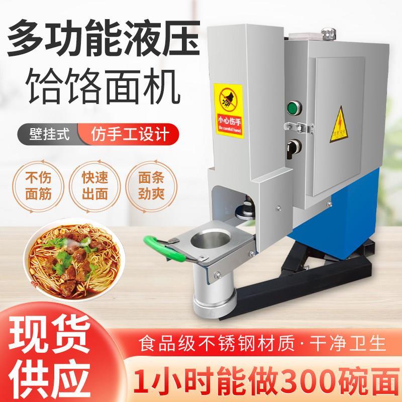 商用全自动液压拉面机小型手动饸饹面机电动不锈钢冷面机土豆厂家
