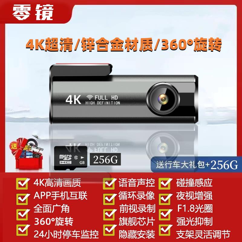 凌度行车记录仪2026新款4K行车记录仪超清360旋转车内外USB免走线