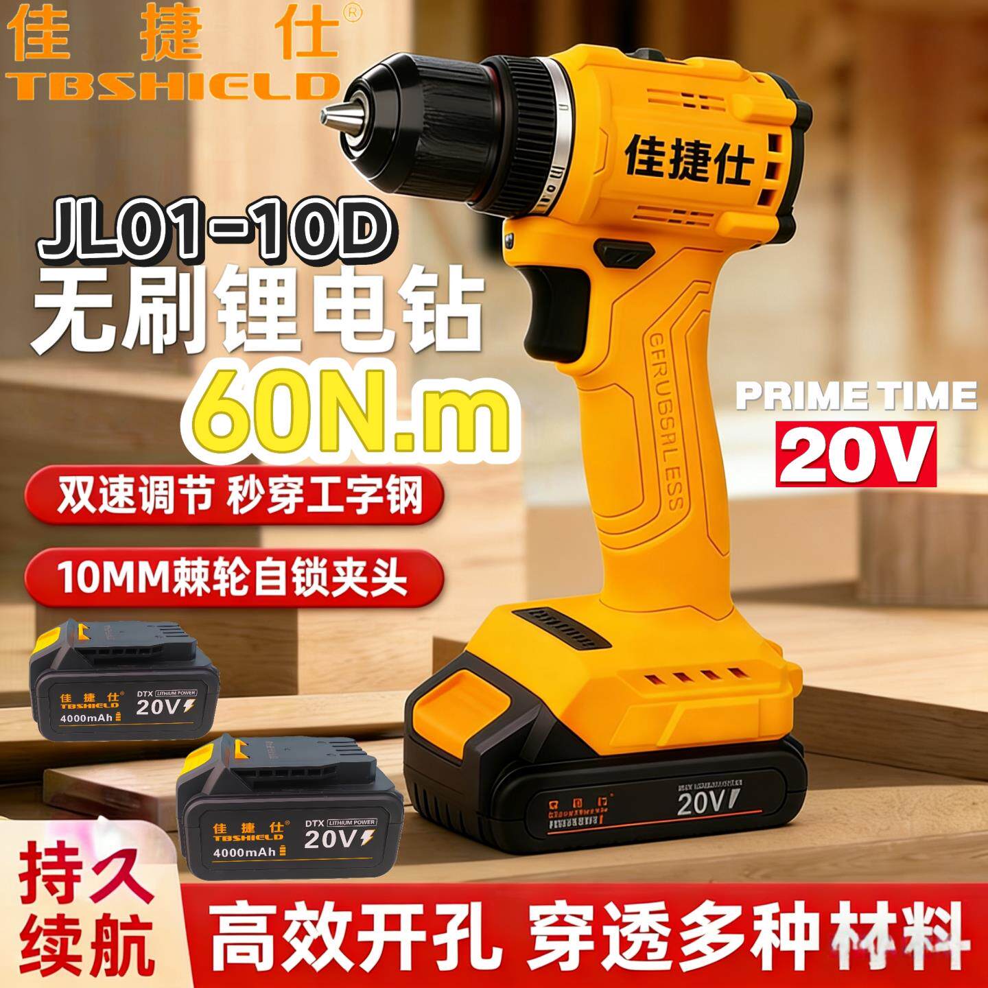 佳捷仕01-10D 无刷双速锂电钻手持式打孔钻孔电动起子机