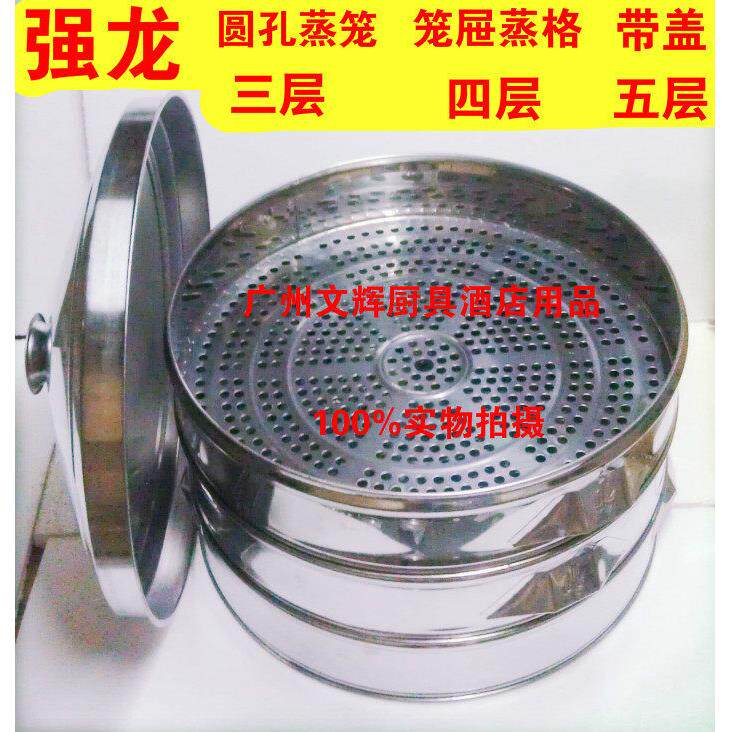 强龙不锈钢蒸笼格笼屉圆孔三层四蒸锅自主实拍图震笼牌中国大陆