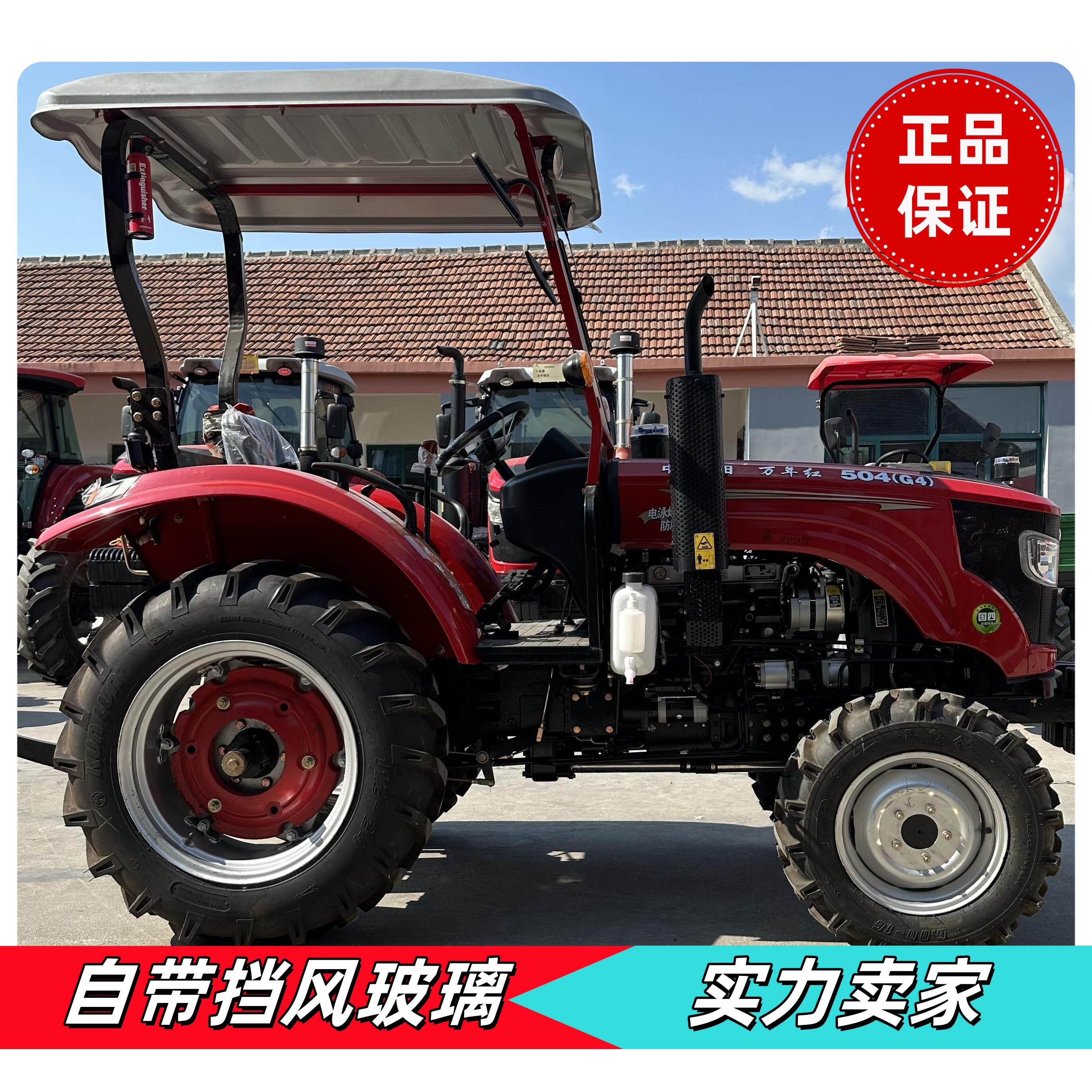 农用拖拉机中国洛阳万年红504带挡风干净卫生正品保证四驱动力强