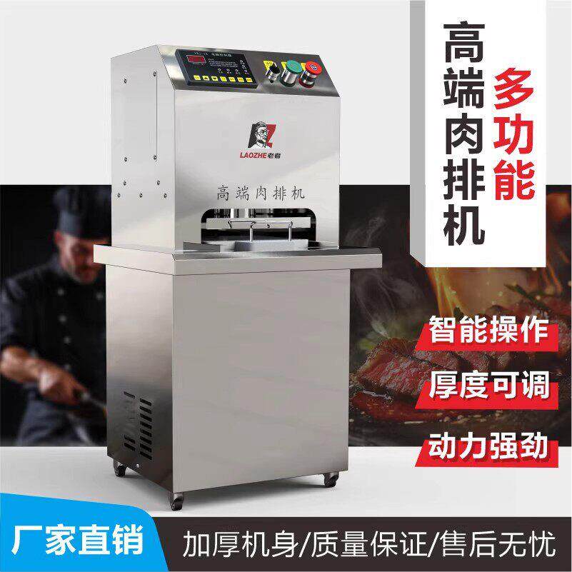 老者爆浆猪排牛排鸡排压片机多功能肉排机肉饼机仿手工捶打压鸡架