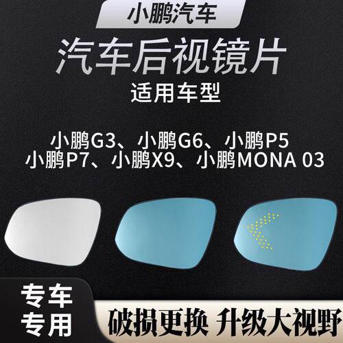 适用小鹏汽车后照镜片G3 G6 P5 P7 X9后视镜大视野后照镜反光防炫