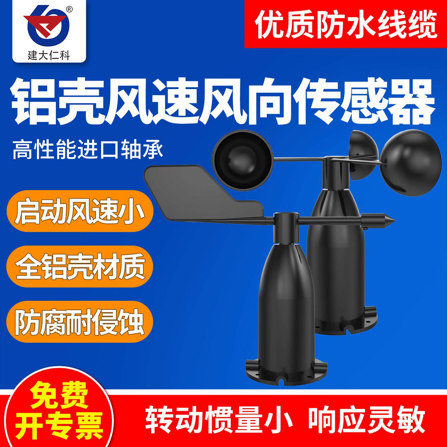 风速风向传感器变送器风速袋三杯气象风速仪脉冲RS485modbus厂家