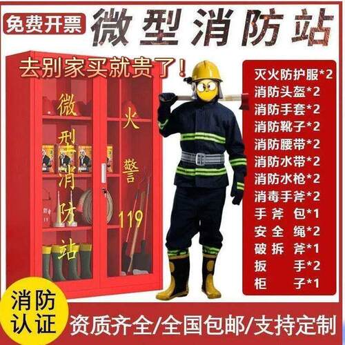 02微型消防站消防器材全套室外应急展示箱消防服消防柜一站式购齐