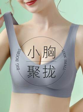 水中花文胸乳胶无痕背心果冻条美背内衣女小胸聚拢上托调整型运动