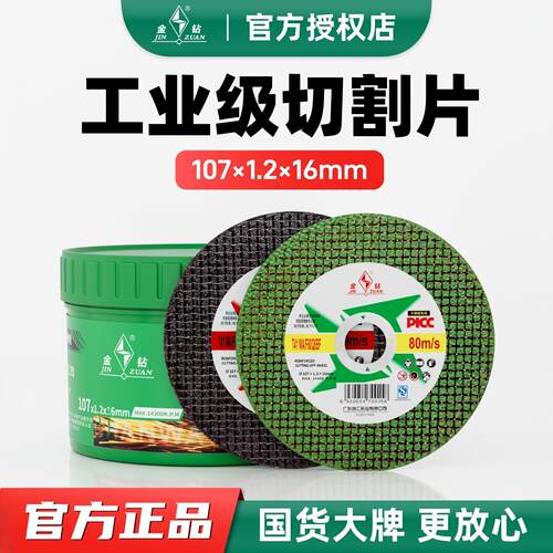 不锈钢切割片100角磨机砂轮片双网树脂沙轮片107x1.2切铁金钻锯片