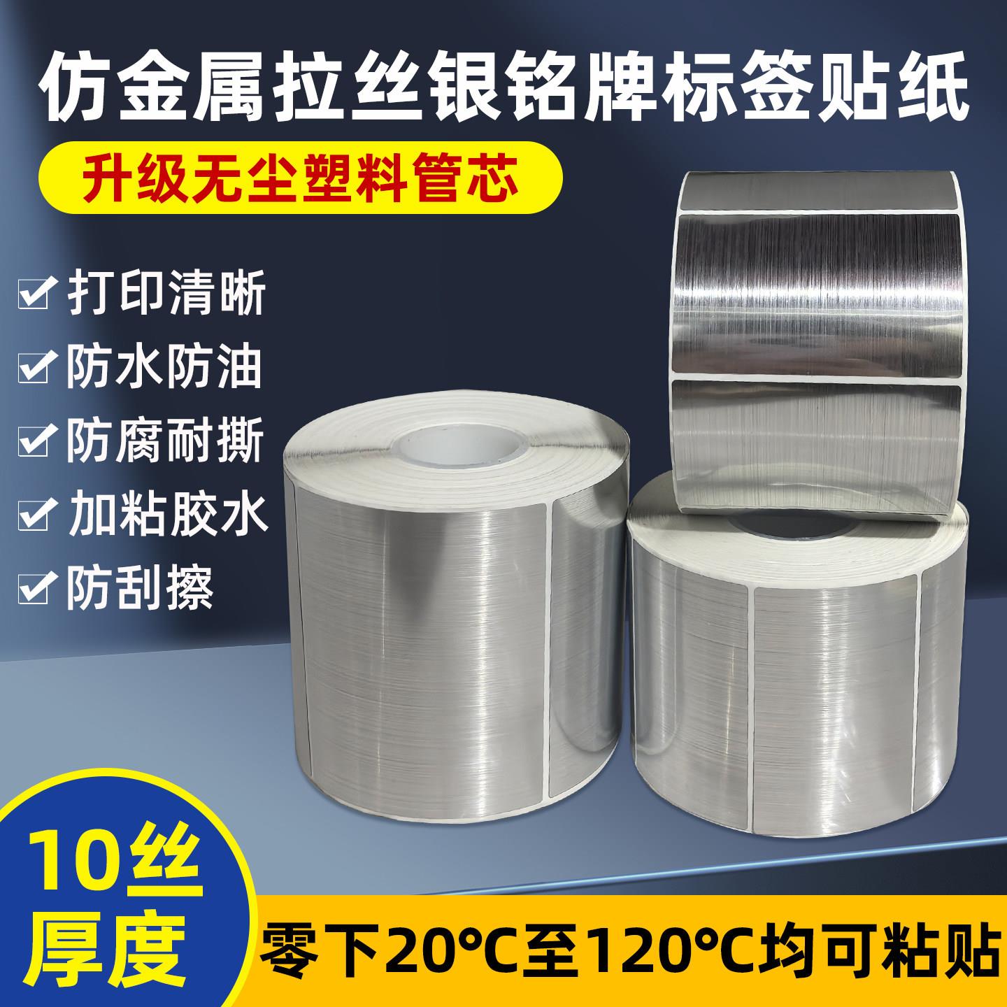 光银拉丝不干胶10丝铭牌标签贴纸机械器设备配电箱标识铭牌贴定制