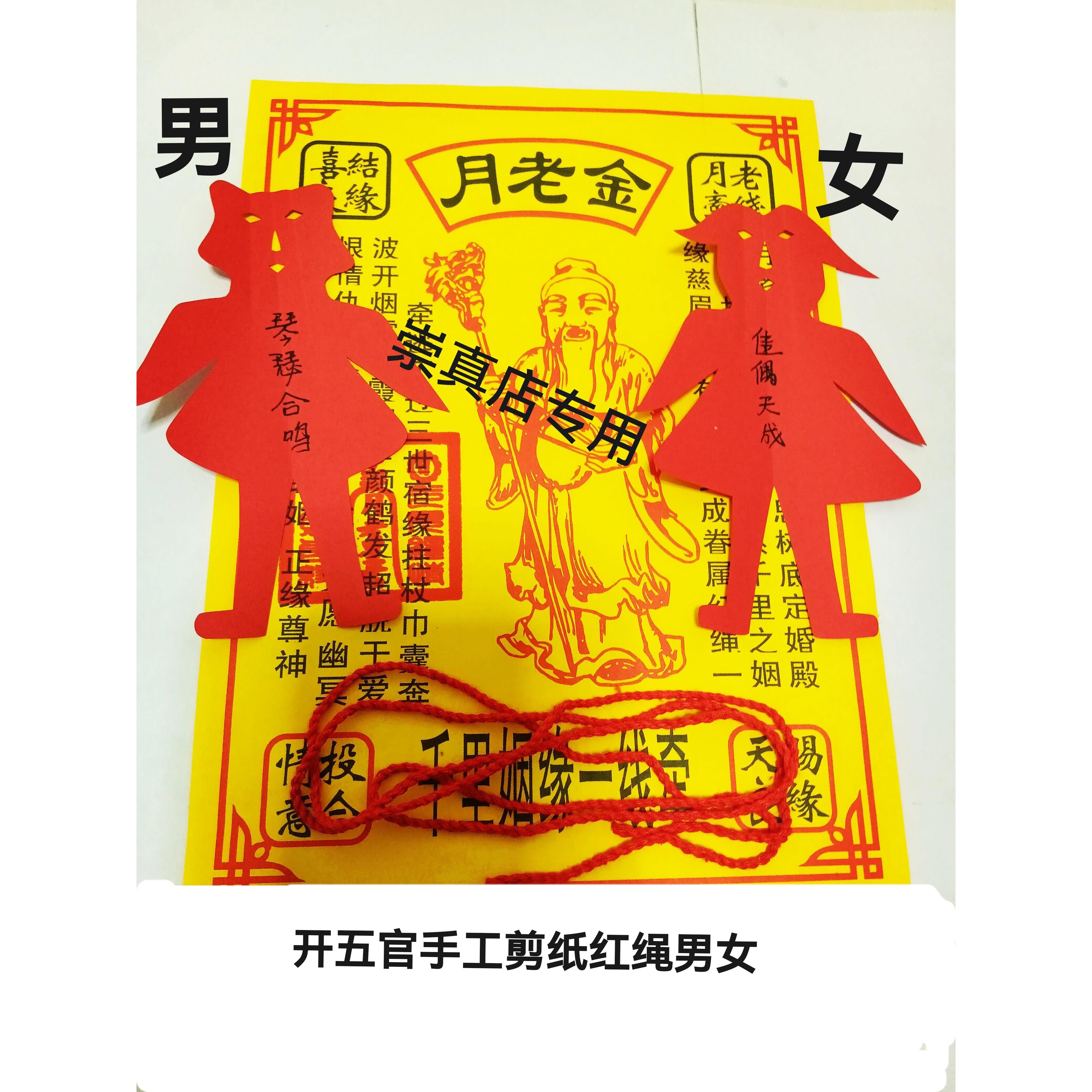 月老金牵线开五官人物剪纸双面大红色朱砂印章送红绳寓意幸福美满