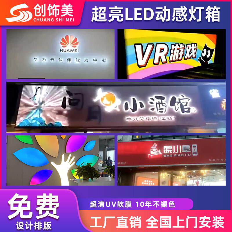 led动感灯箱UV软膜编程设计动态灯条灯板全彩渐变卡布无边框定做