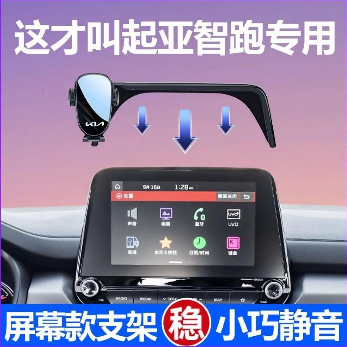 18-23款KIA智跑手机架屏幕款导航车载手机支架内饰品改装配件