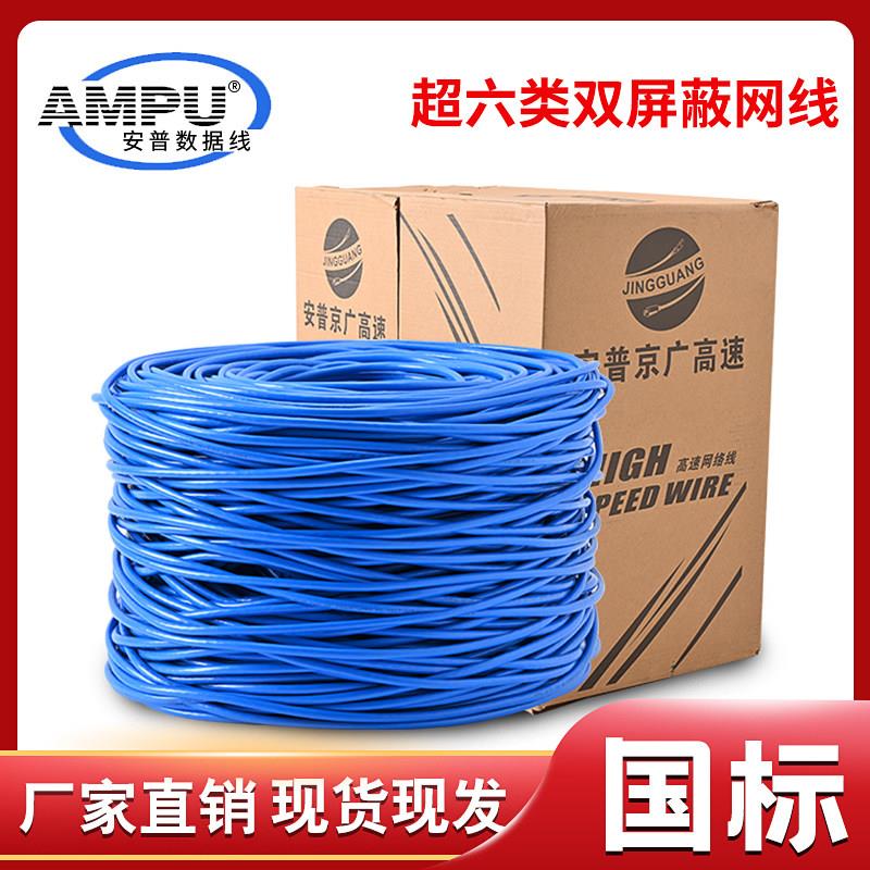 超六类网线双萤幕蔽 cat6a双绞线0.5无氧铜工程线非屏蔽千兆网路