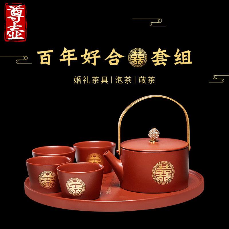 宜兴紫砂壶结婚陪嫁新婚敬茶高档茶具礼盒组合套装家用红色泡茶壶