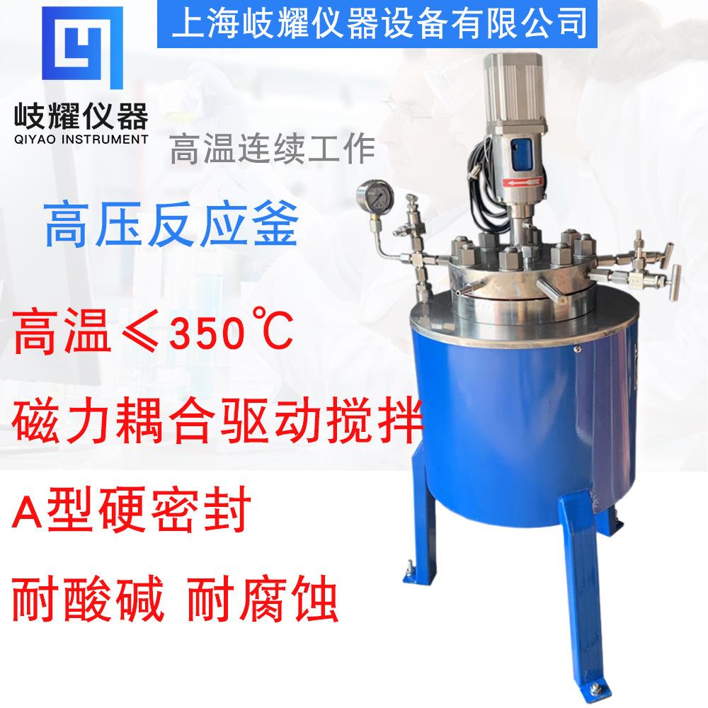 实验室不锈钢高压反应釜台式釜升降式反应釜简易可高温高压反应釜