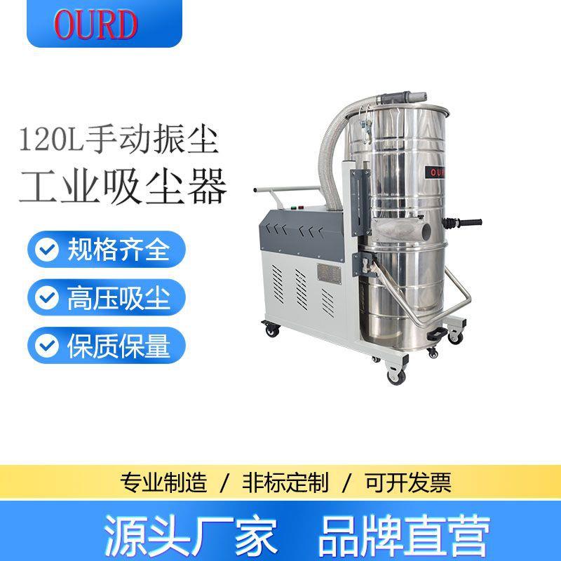 2.2-7.5KW手动振尘工业吸尘器120L强吸力粉尘清灰吸尘机