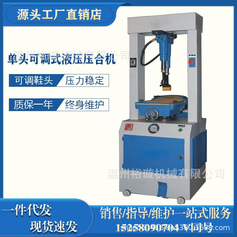 单头液压压底机可调鞋头可调式高速液压压合机鞋用油压机
